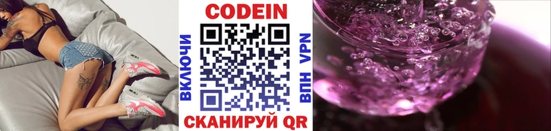 Codein напиток Lean (лин) Петровск-Забайкальский
